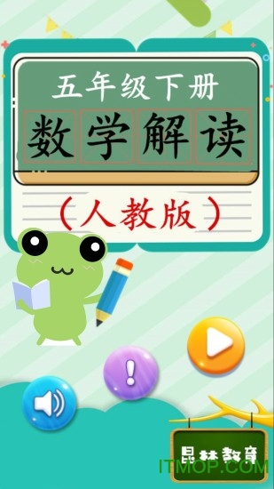五年级下册数学人教版教材全解v1.6.6 安卓版