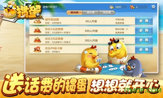 元游掼蛋v7.0.2.3 安卓版