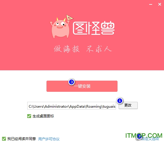 图怪兽pc客户端(海报制作软件)v3.2.0.7 官方版