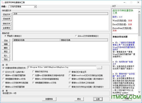 (XReplace)超级字符串批量替换工具v4.15 官方版
