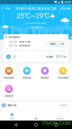掌上施工v1.0.0 安卓版