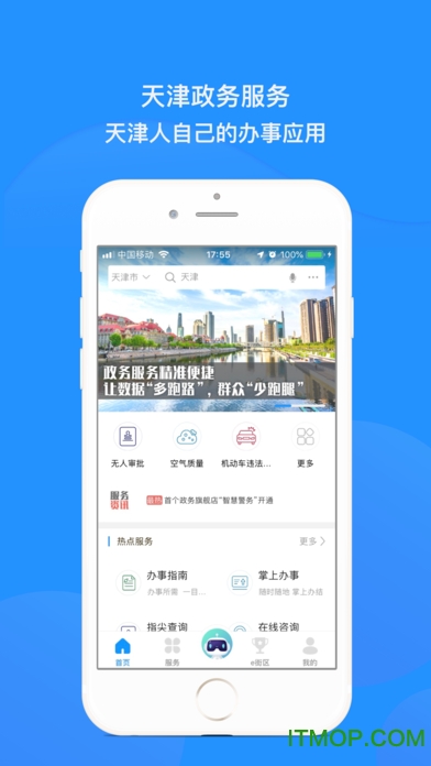 天津政务