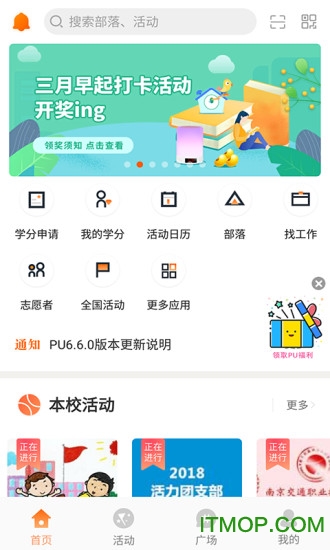 PU口袋校园电脑版