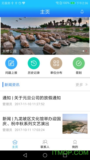 亚亮运维v1.0.7 安卓版