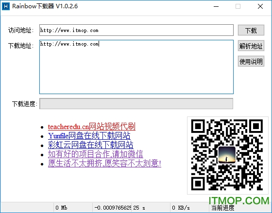rainbow下载器(彩虹云网盘解析器)v1.0.2.6 绿色免费版