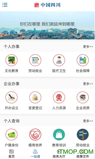 中国四川客户端v5.2安卓版