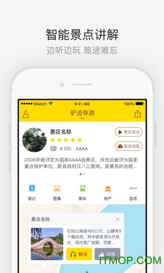 五泉山公园v1.1.2 安卓版