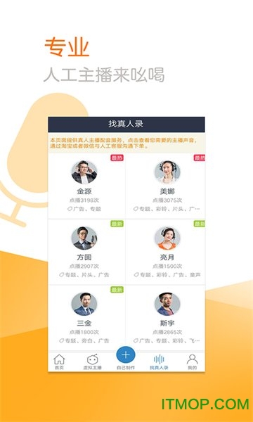 促销配音软件v1.0.01 安卓版