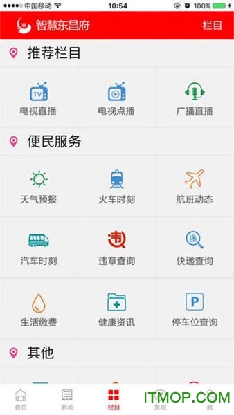 智慧东昌府手机台v5.2.0 安卓版