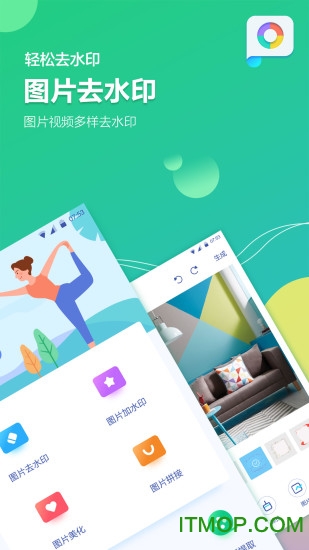 图片去水印加水印软件