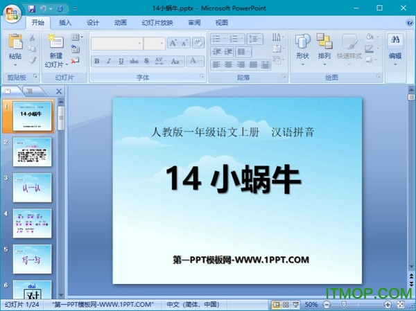 神奇PPT转PDF软件v1.0.0.180 官方版