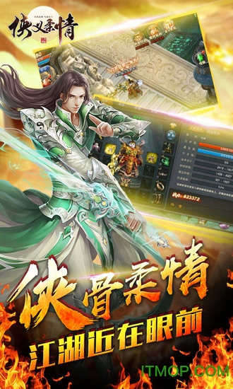 侠义柔情铁血攻城正式版v1.0.0.5377 安卓版