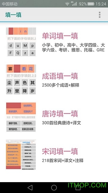 填一填v3.01 安卓版