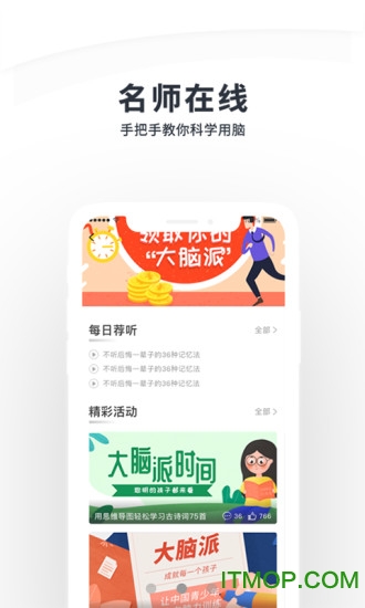 北京大脑派v1.1.3 安卓版