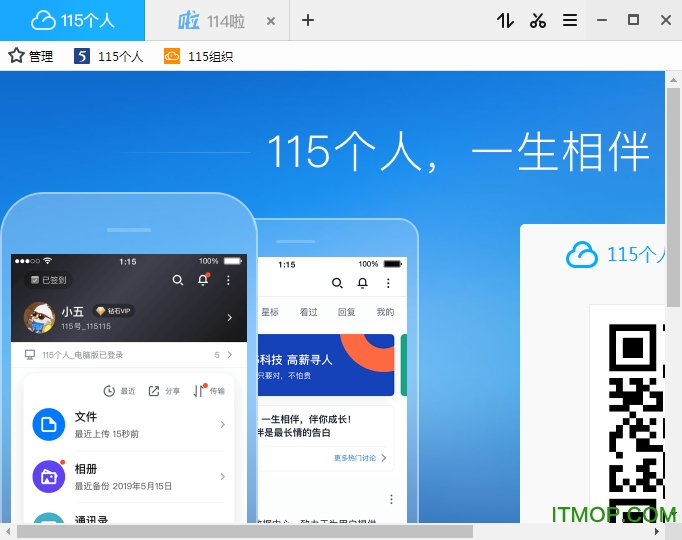 优蛋(115网盘客户端)v9.2.1.13 官方正式版