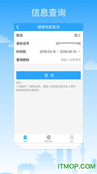 贵服通v4.1.37安卓版