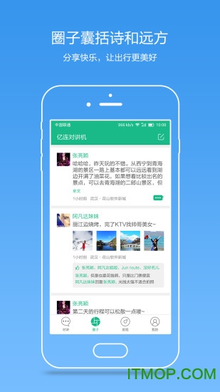 亿联对讲机软件v1.5 安卓版