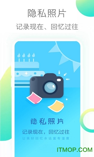 照片隐私保密软件v2.6 安卓版