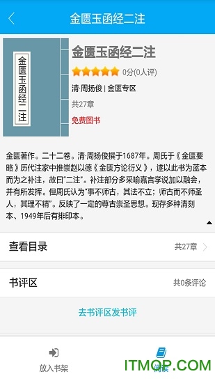 中医医书古籍书库appv0.1.20 安卓版