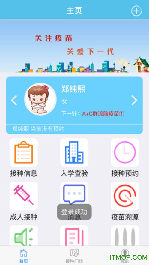 首都疫苗服务app