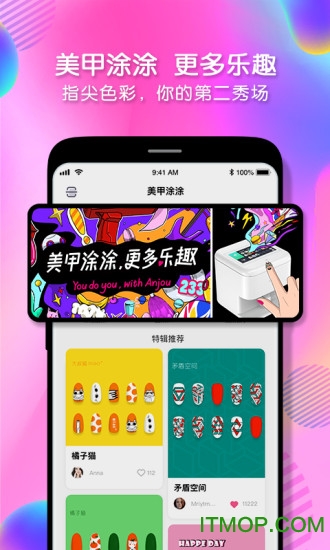 美甲涂涂v1.0.0 安卓版