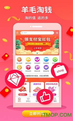 羊毛淘钱特价版(羊毛淘优惠券)v3.7.8 安卓版