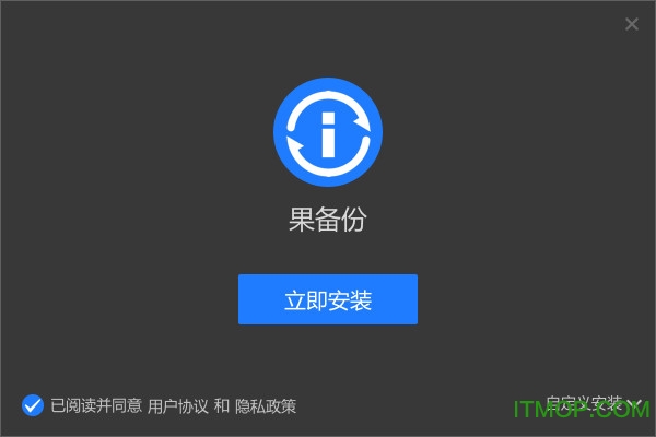 果备份