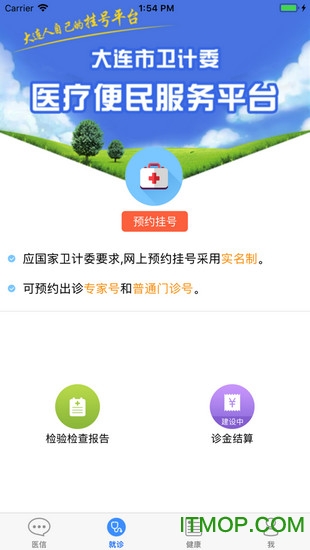 健康大连手机版v1.0.18.04032035 安卓版