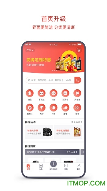 京东云配(汽配交易平台)v2.4.3 安卓版