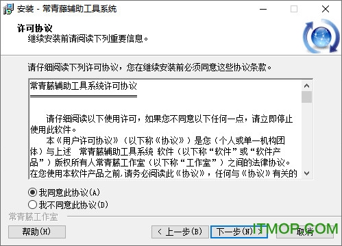 常青藤辅助工具系统