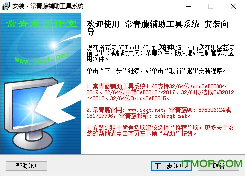 常青藤辅助工具系统v4.60 官方版