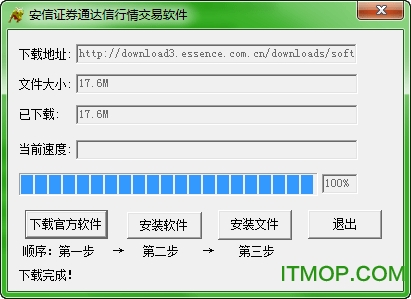 安信证券通达信官方版