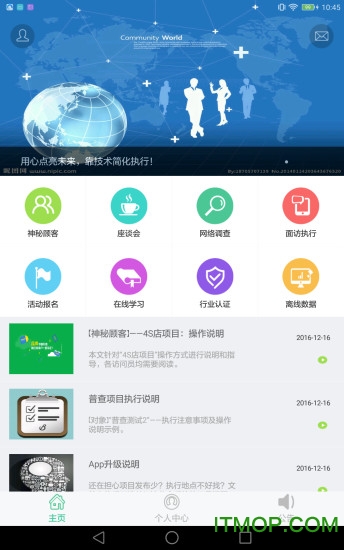 调研助手软件v1.6.4 安卓版