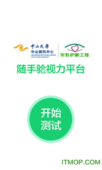 随手验视力v2.0.4 安卓版