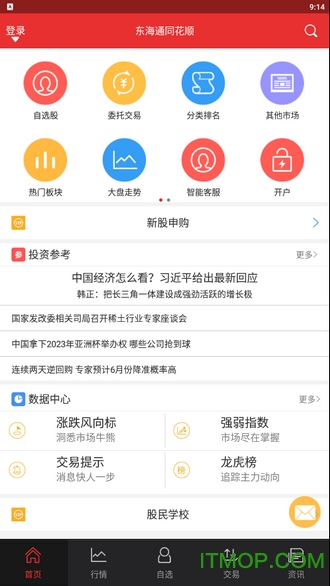 东海通同花顺版客户端v9.00.20210806 安卓版