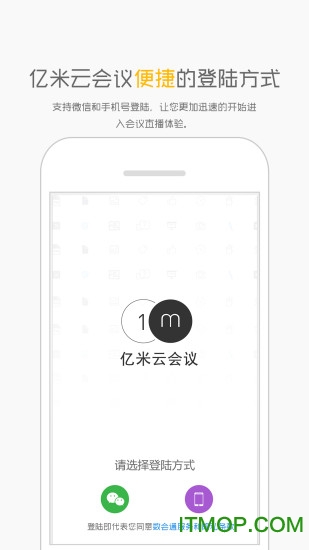 亿米云会议