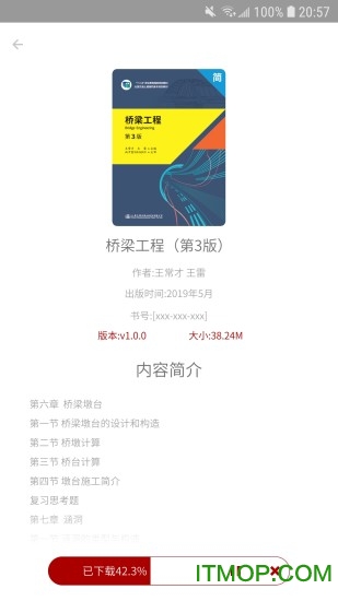 智课学堂v1.0.20220922安卓版