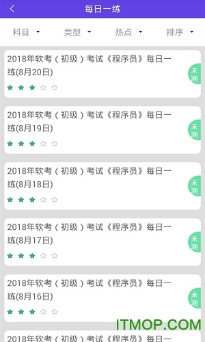 计算机软件程序员题库v1.0.3 安卓版
