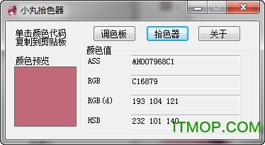 小丸拾色器v1.0 免费版