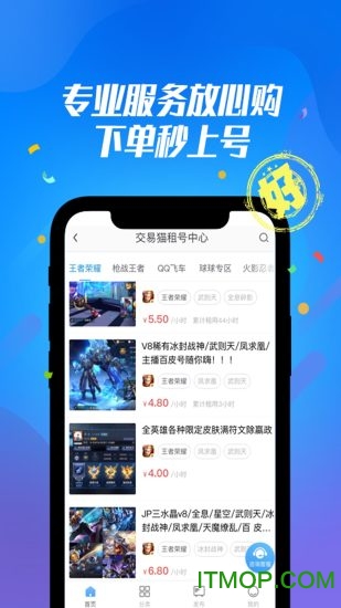 交易猫租号v1.0.2 安卓版