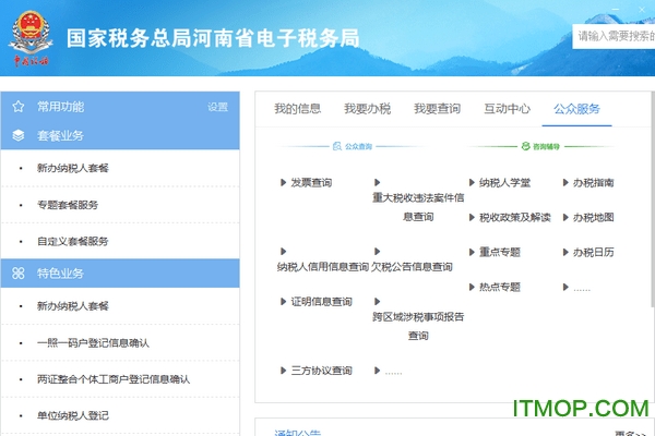 国家税务总局河南省电子税务局