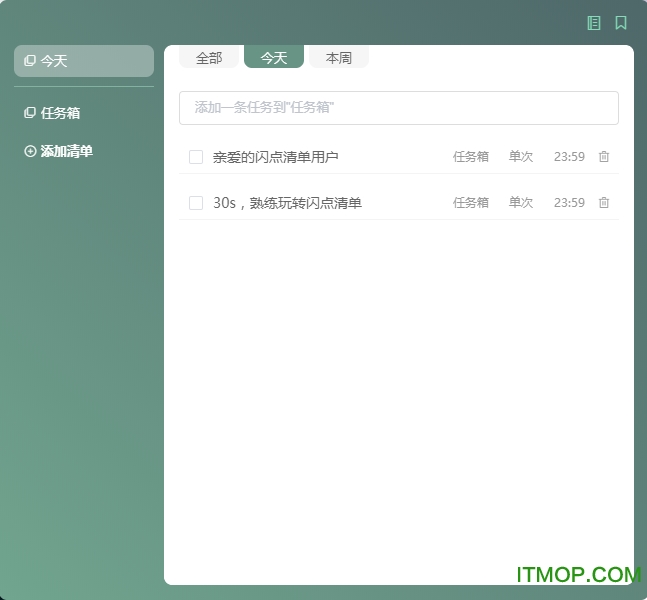 闪点清单管理工具v1.0.1 免费版