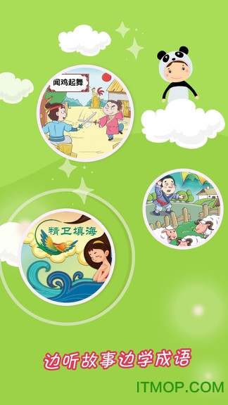 成语故事大全手机版v5.4.9 安卓版