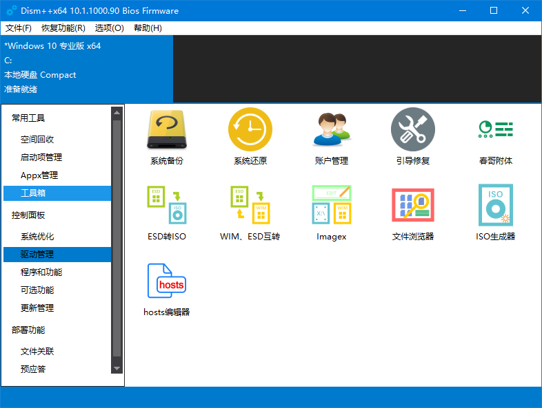 c盘空间清理软件Dism++v10.1.1002.1 最新版