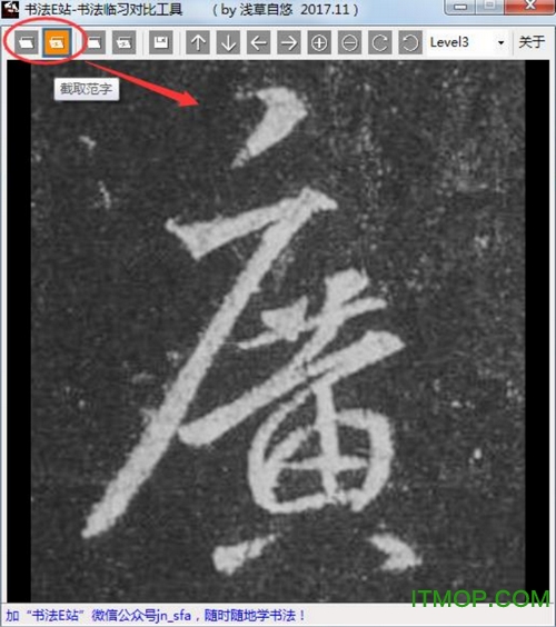书法E站书法临习对比工具v1.0 绿色版