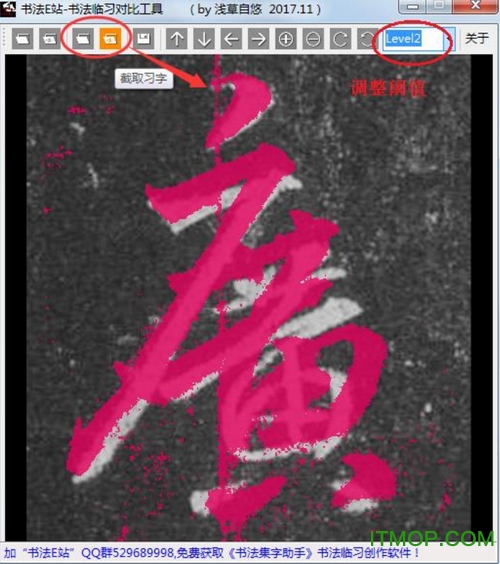 书法临习对比工具绿色版