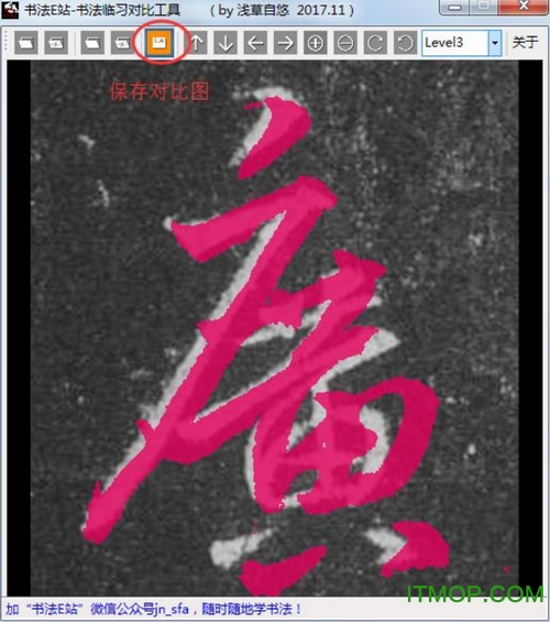 书法临习对比工具绿色版