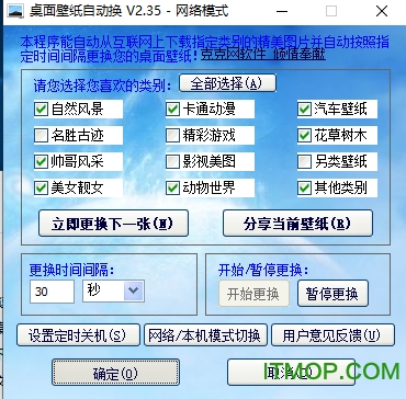 桌面壁纸自动换