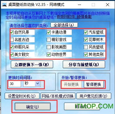 桌面壁纸自动换