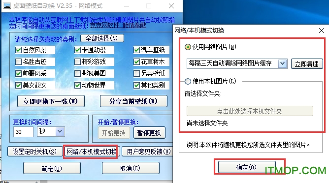 桌面壁纸自动换